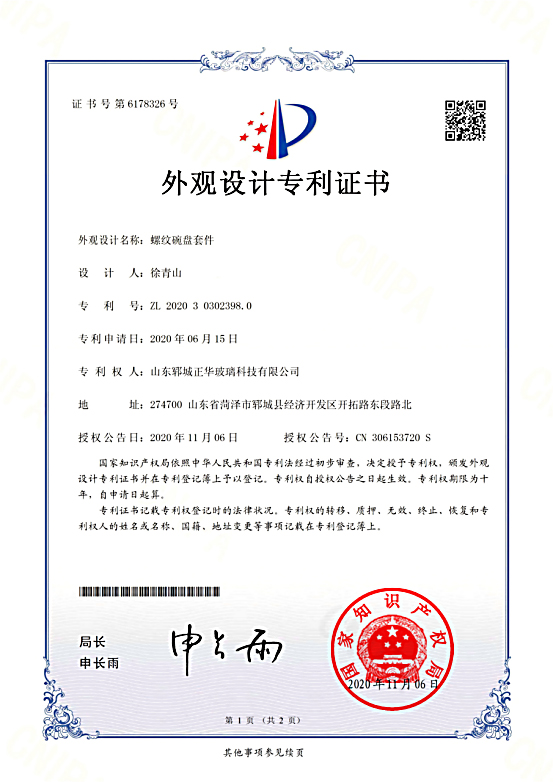 2020 螺纹碗盘专利证书
