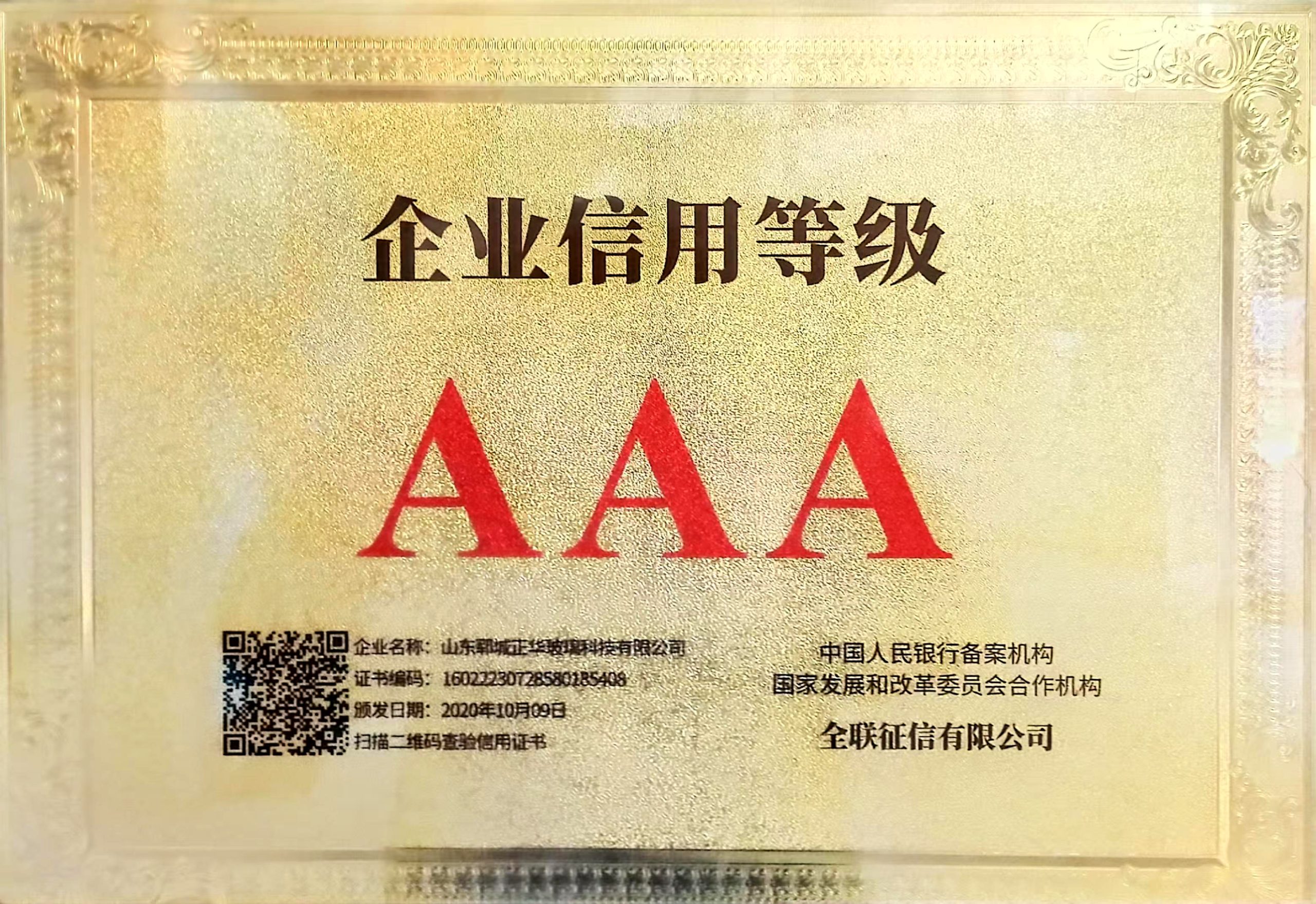 AAA企业信用等级